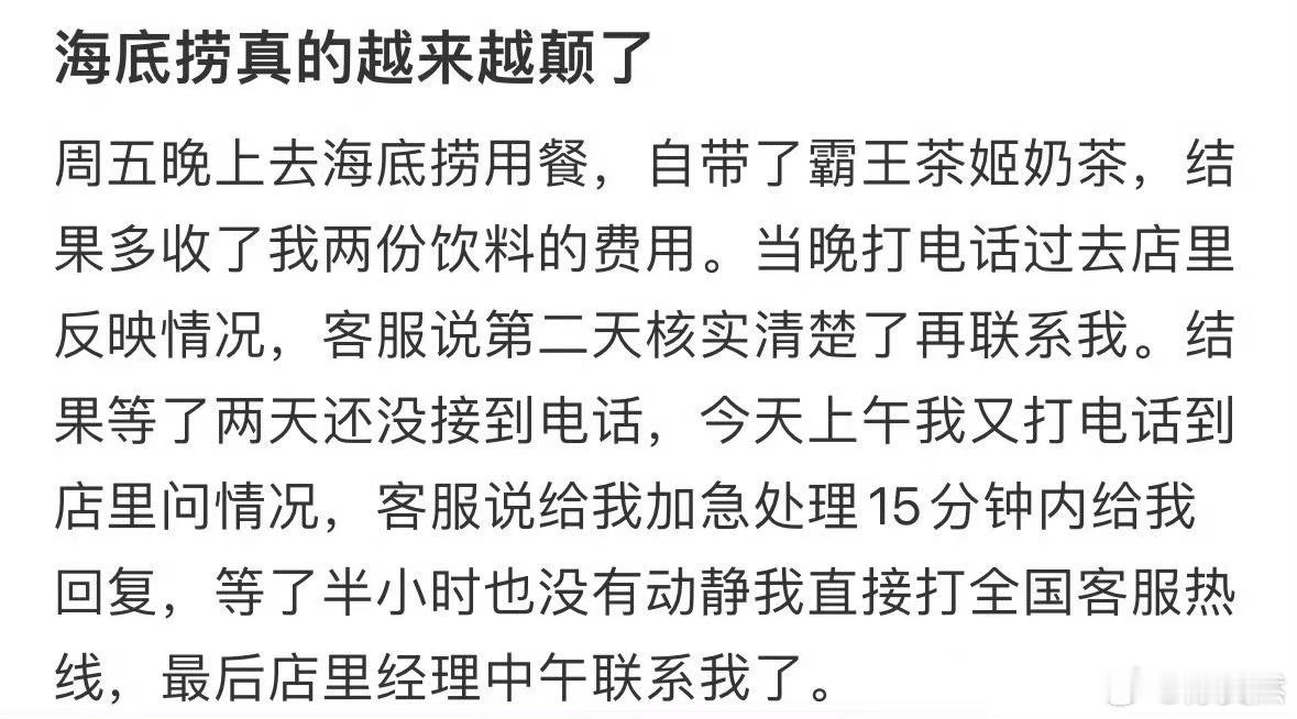 海底捞真的越来越颠了 ​​​