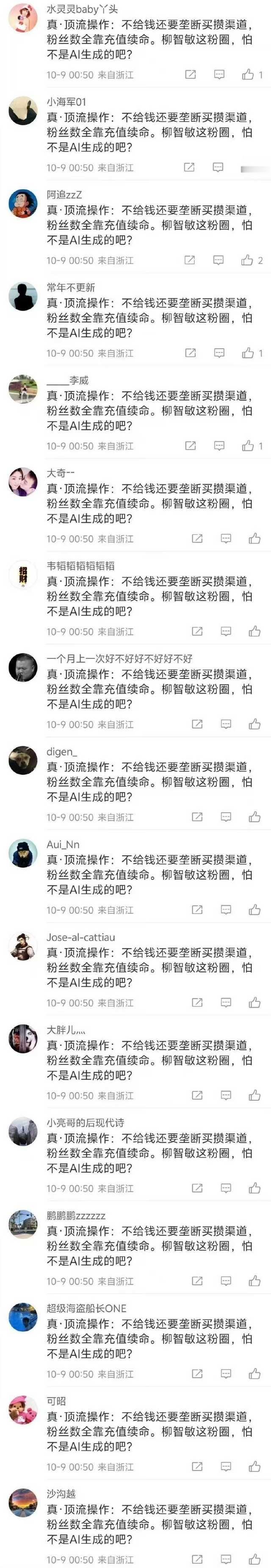 柳智敏粉丝的风评 