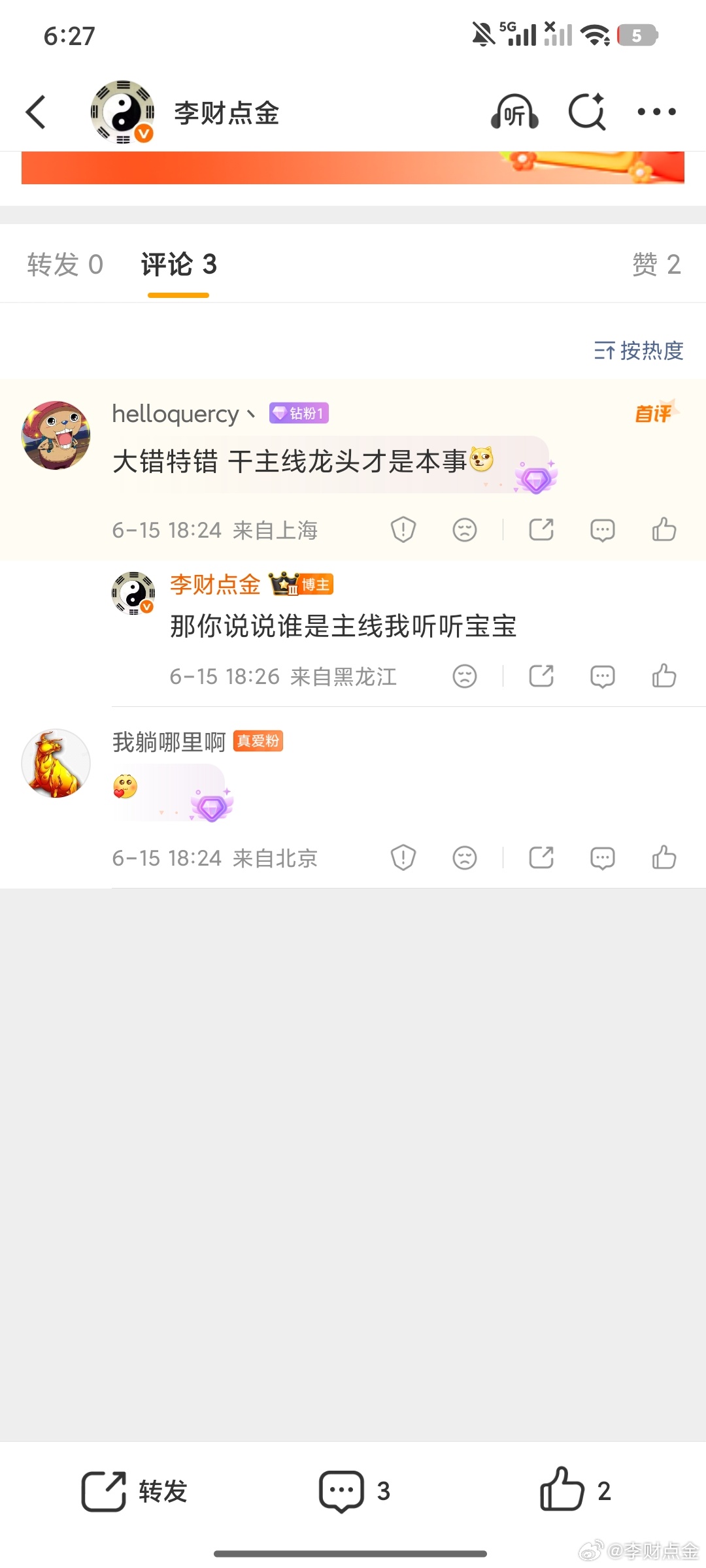 说出你心中的主线是未来很牛逼的哦说出来，后面应验你就是我敬佩的黑粉不然你只能是抬