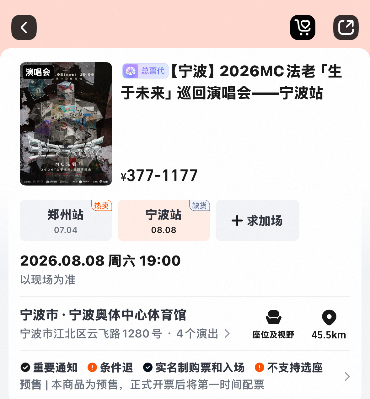 法老宁波演唱会售罄了法老