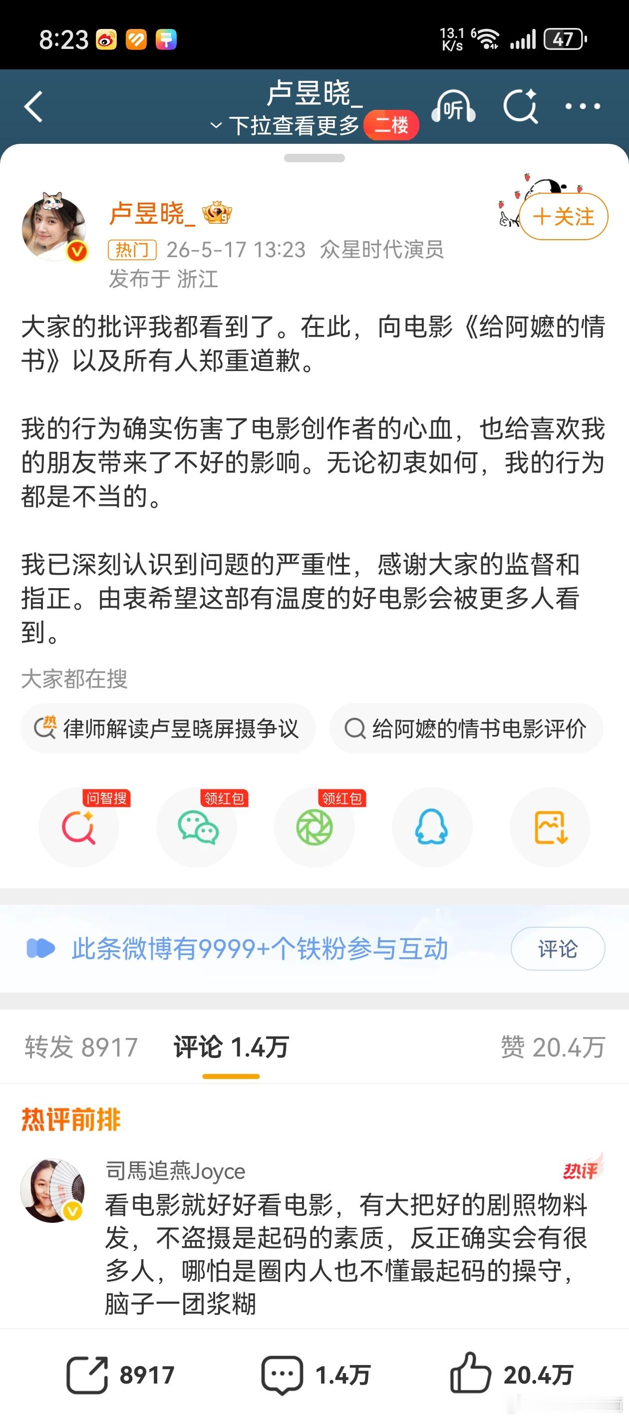 不明白啊？这不是变相给电影宣传了吗？为啥还要人道歉啊？不过这次道歉真的圈粉，你说