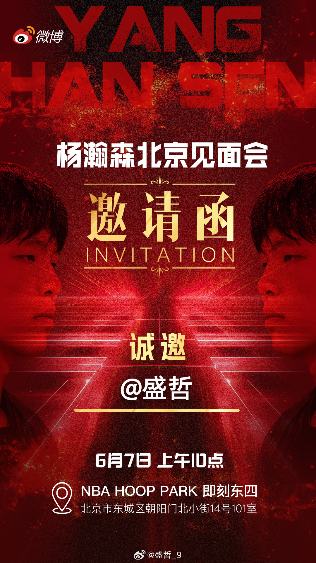 周日去见见练级归来的瀚森杨瀚森北京见面会杨瀚森