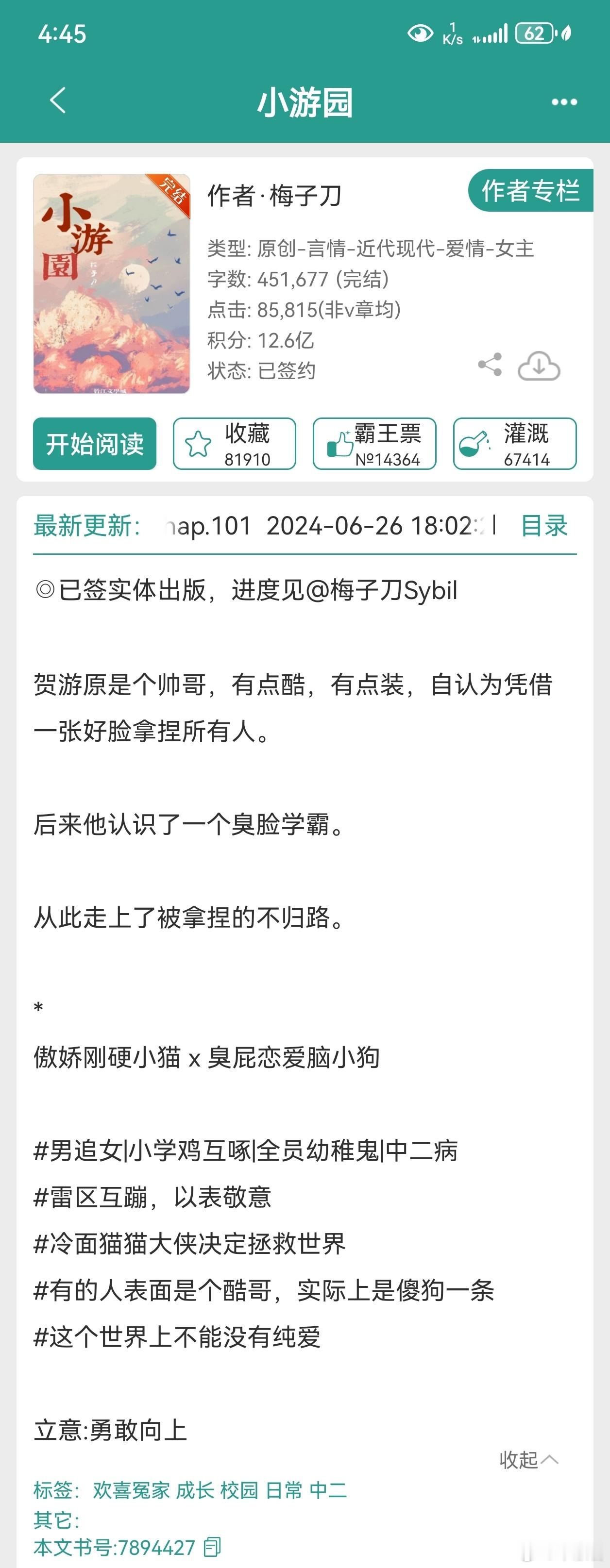 小游园谁懂哇谁懂哇，好可爱的一本文啊，好久没看校园文了，这本就写得很好，女主太有