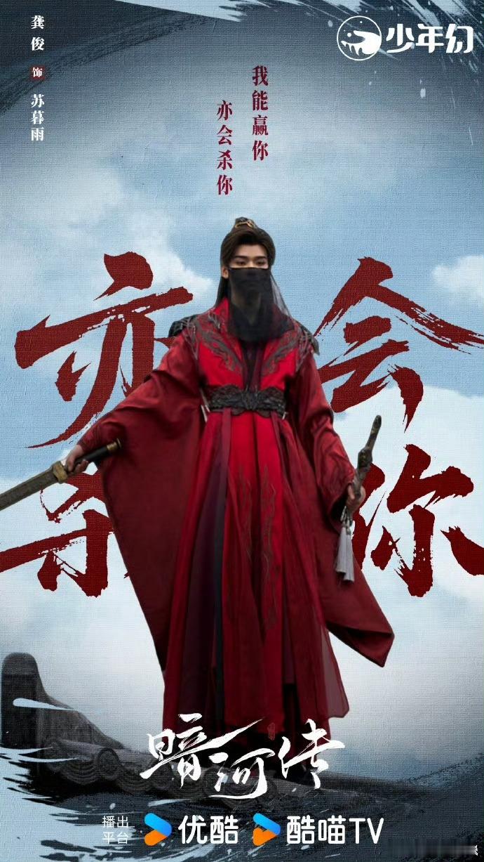 这个龚俊完全是我的菜 龚俊太戳我！《暗河传》里苏暮雨神颜暴击，看完直接沦陷，这份