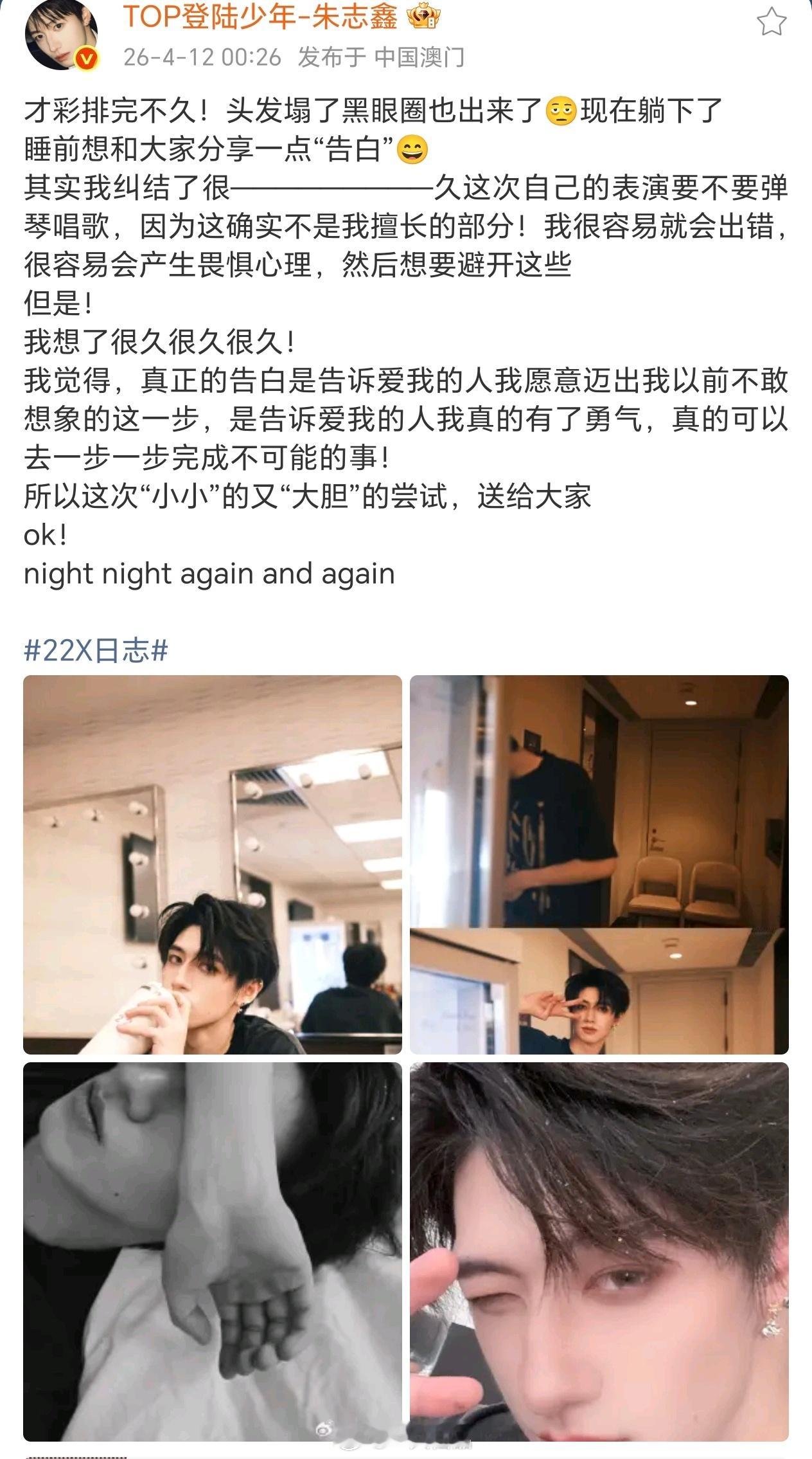 朱志鑫特别特别真诚这一段话，字里行间都透露着那份炽热的心真的是时时刻刻记着粉丝，