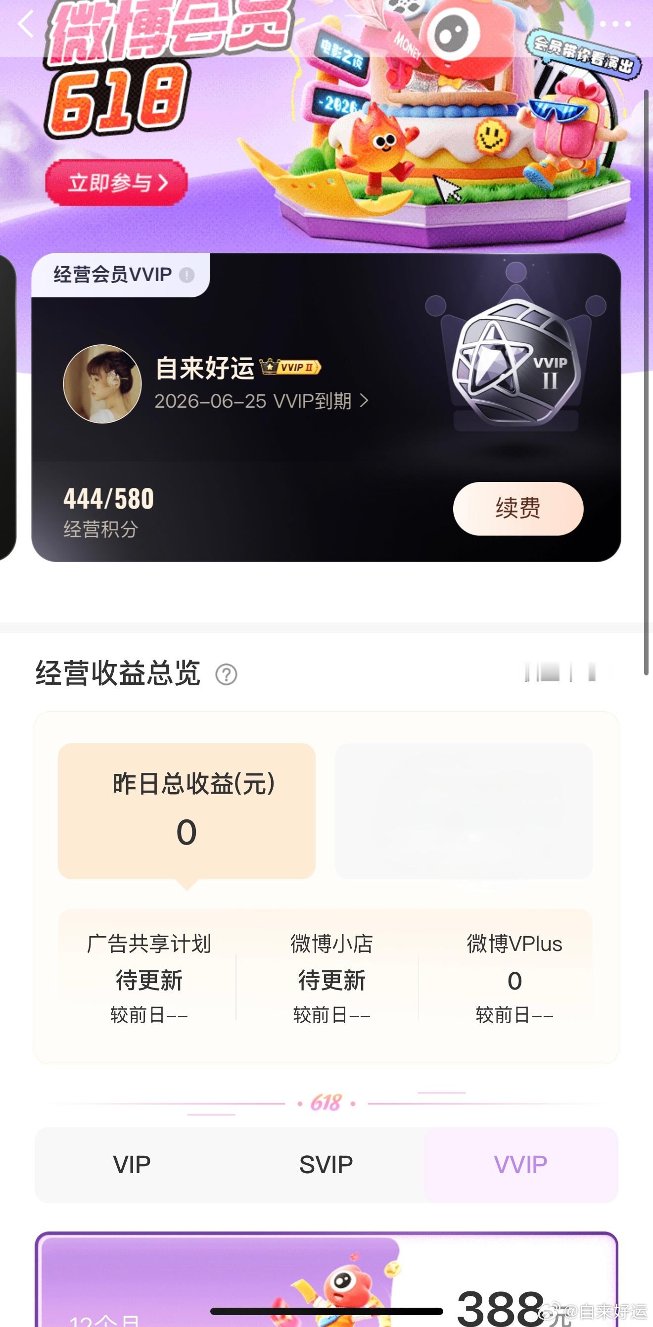 为什么微博突然改规则，个人猜测是财务问题，从去年开始大批的橙V开始晒收益，薅羊毛