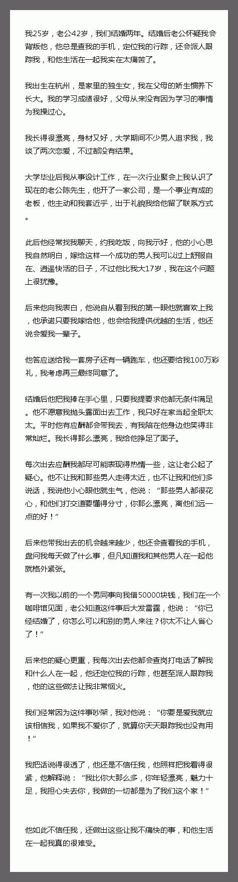 我25岁，老公42岁，我们结婚两年。结婚后老公怀疑我会背叛他，他总是查我的手机，