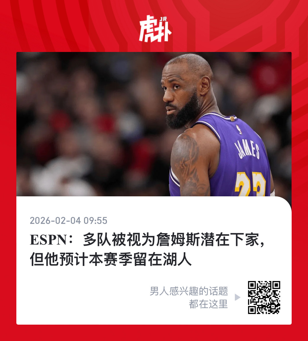 詹姆斯妻子记者也是废话连篇，这赛季继续留队底层逻辑一是因为詹姆斯有交易否决权；二