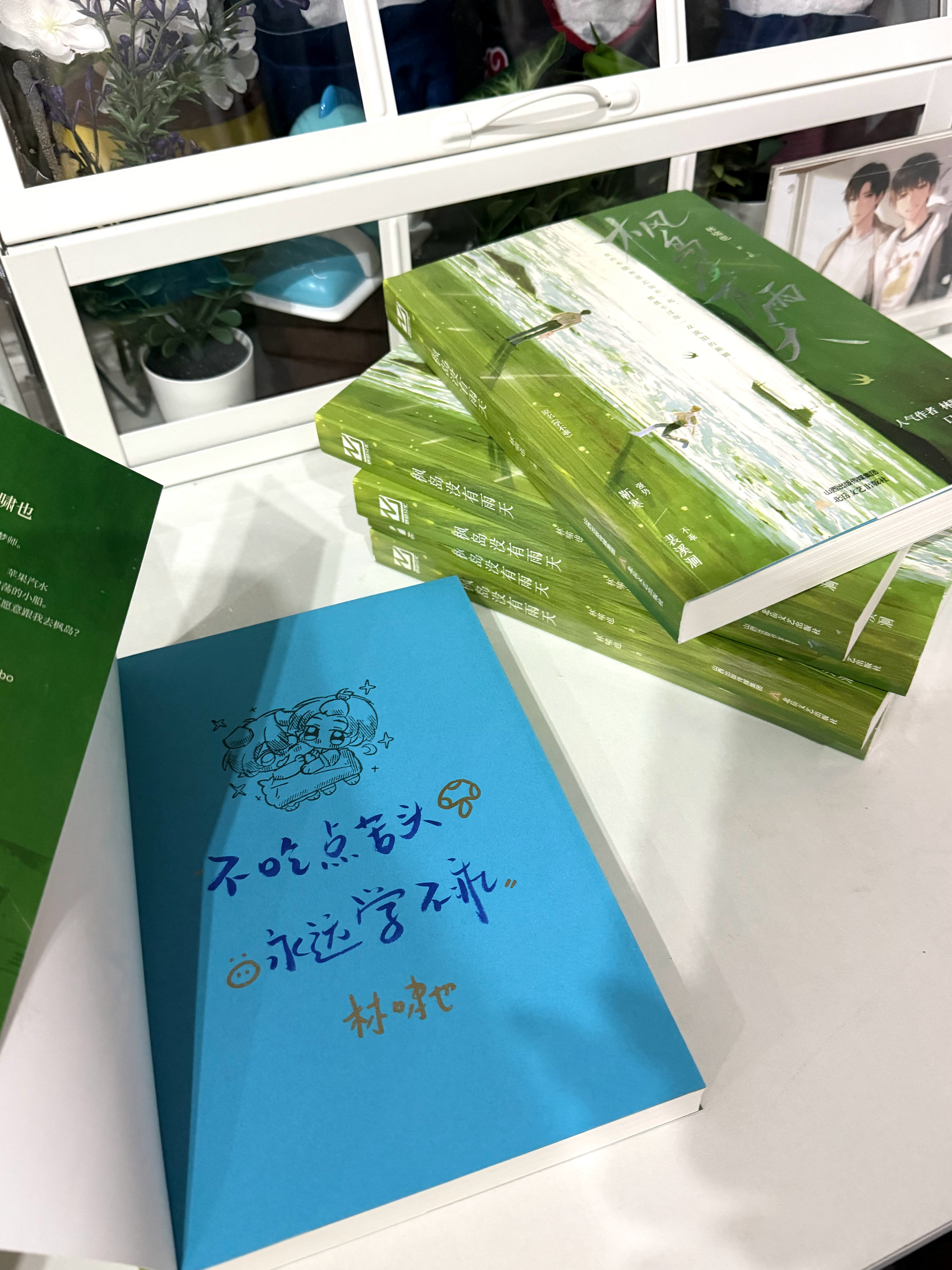 考试前一天收到好幸福感谢你带给我这么多快乐和幸福无论是故事或角色以及写下这些字的