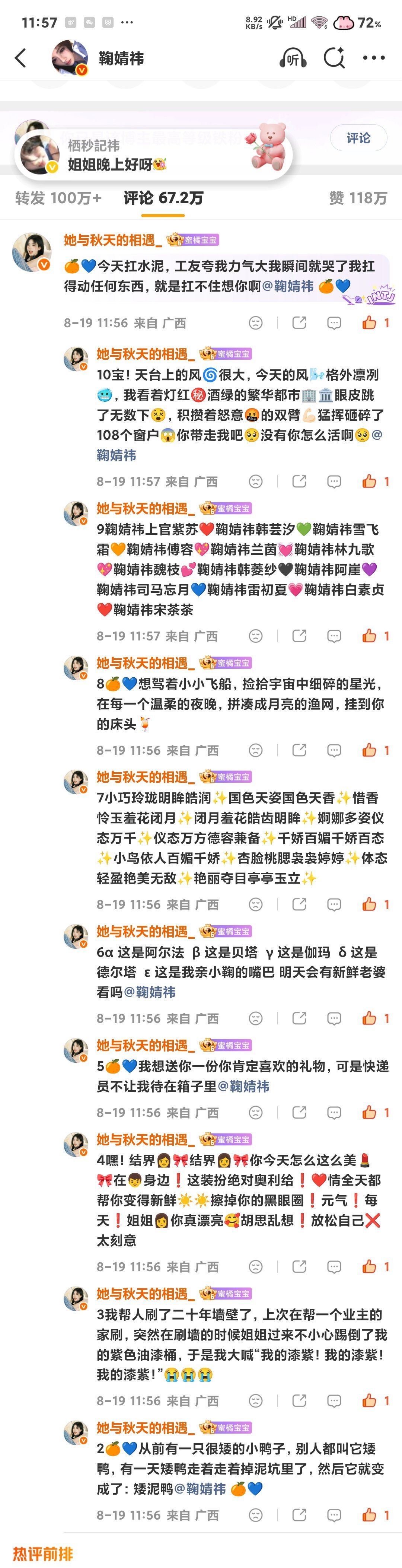 早间工厂√网页链接鞠婧祎阿黛  专栏 · 数橘冲冲冲*小挽
