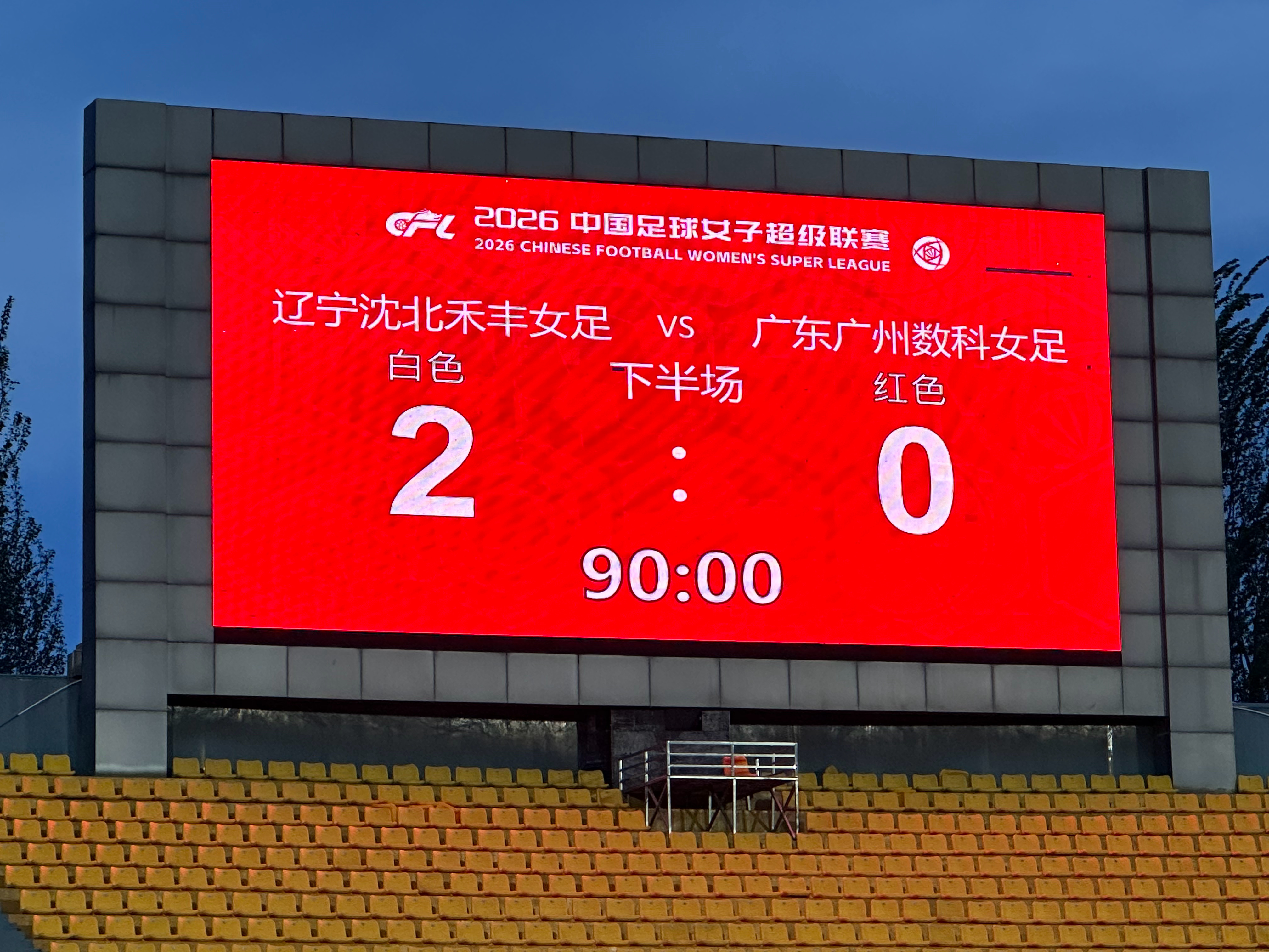 辽宁女足赢了，开门红 