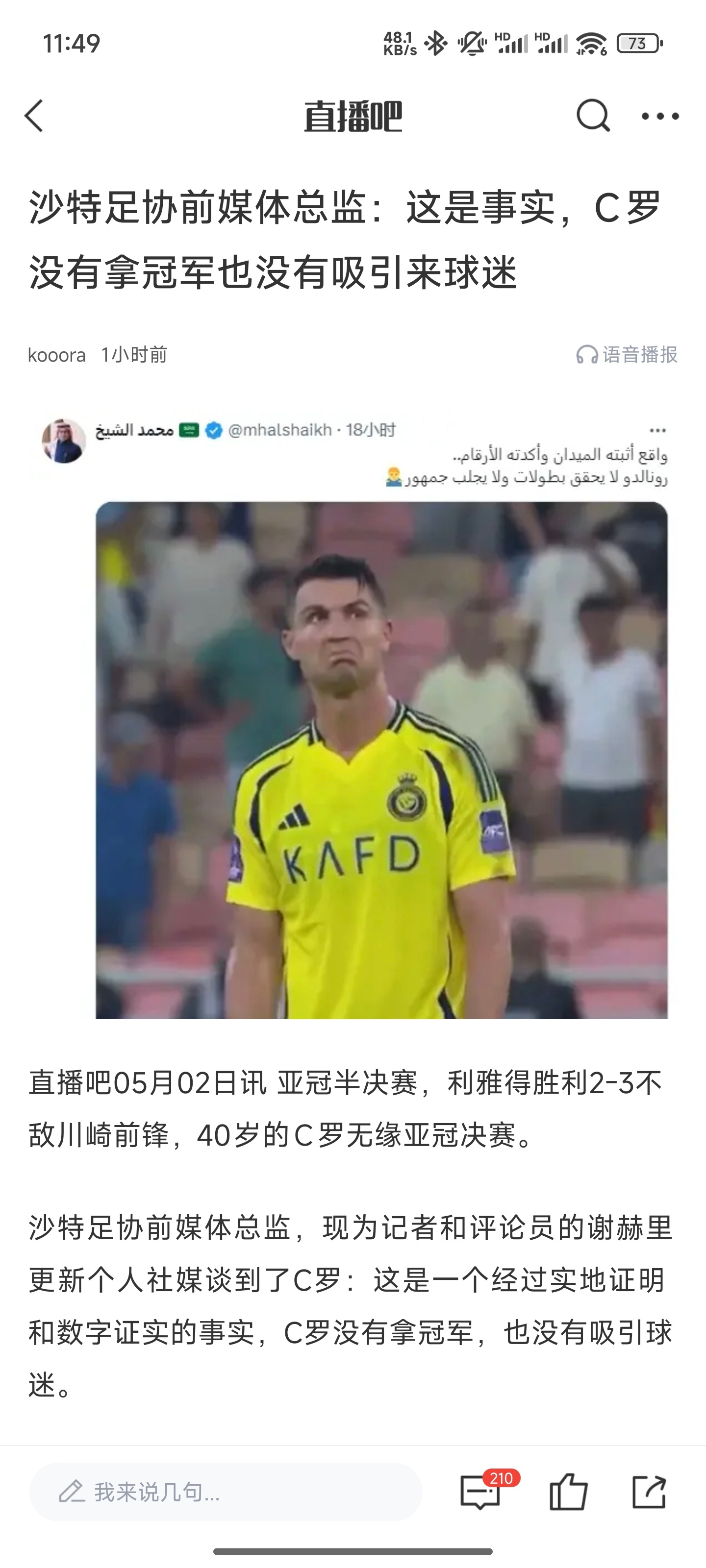 沙特足协前媒体总监，现为记者和评论员的谢赫里更新个人社媒谈到了C罗：这是一个经过