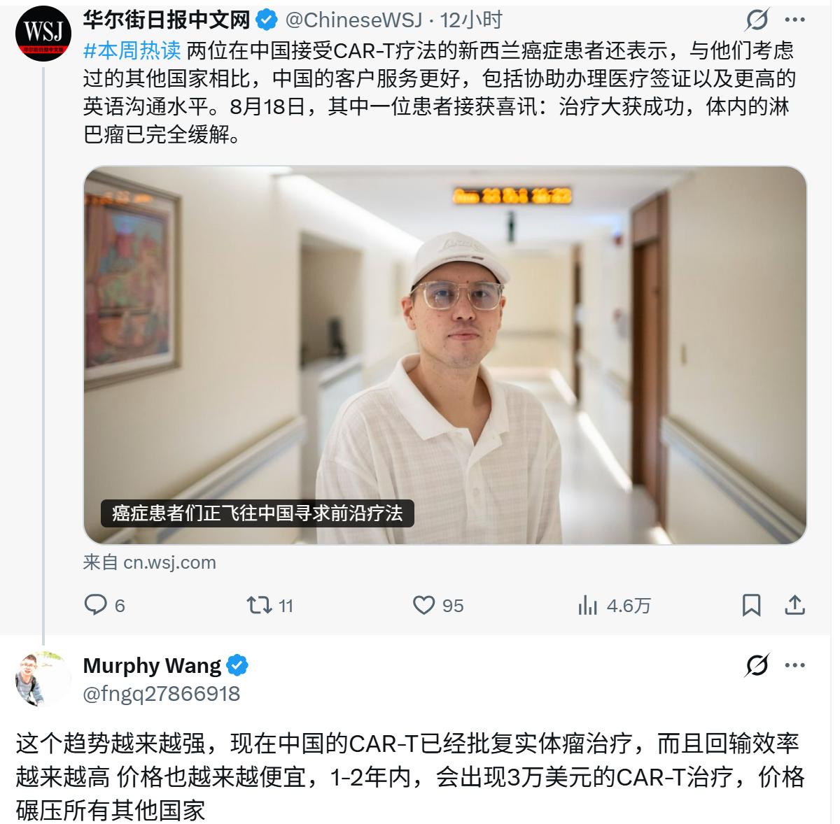 华尔街日报报道，
全球癌症患者正在飞往中国治疗，
CAR-T价格也越来越便宜，
