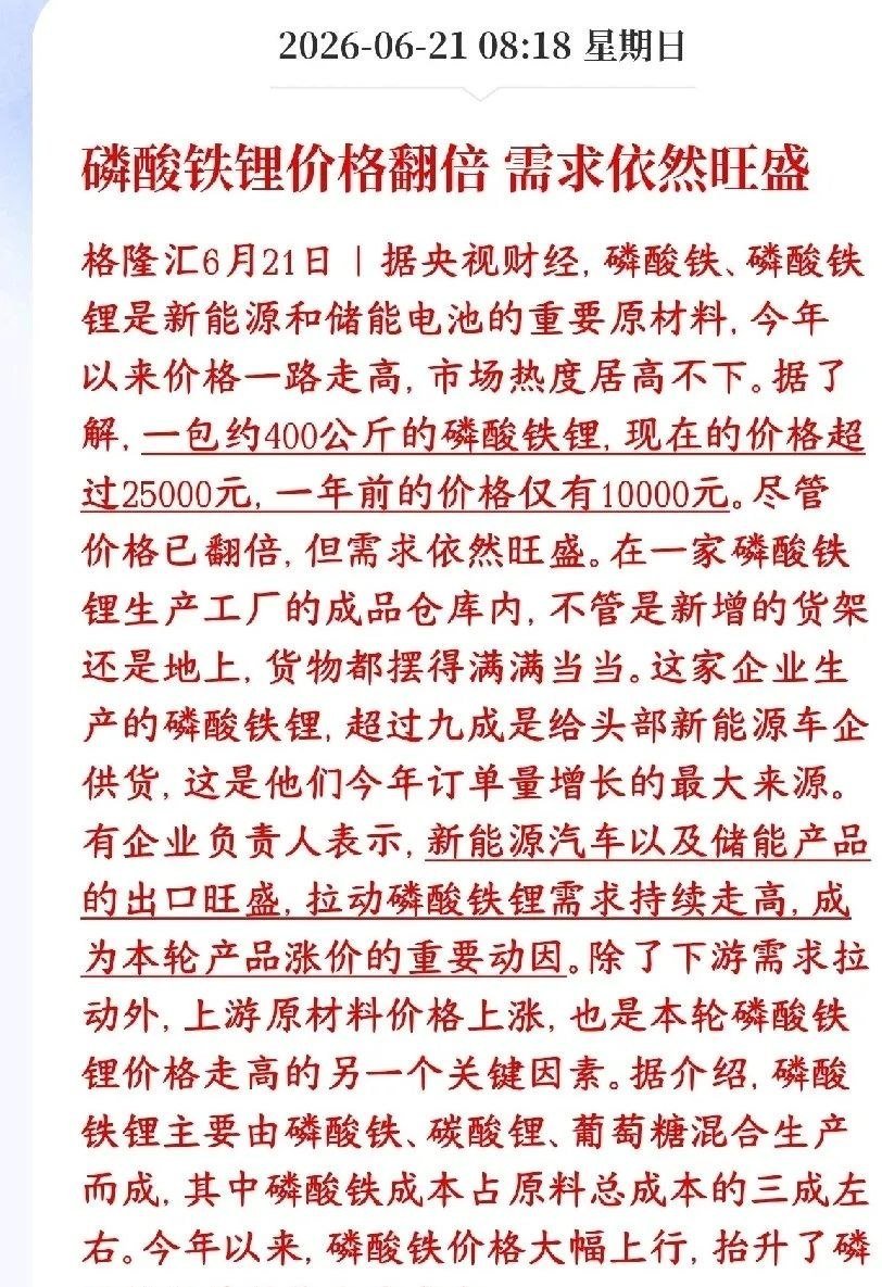 锂电板块重磅催化落地！碳酸锂、磷酸铁锂全线涨价，需求彻底拉爆磷酸铁锂是新能源车、