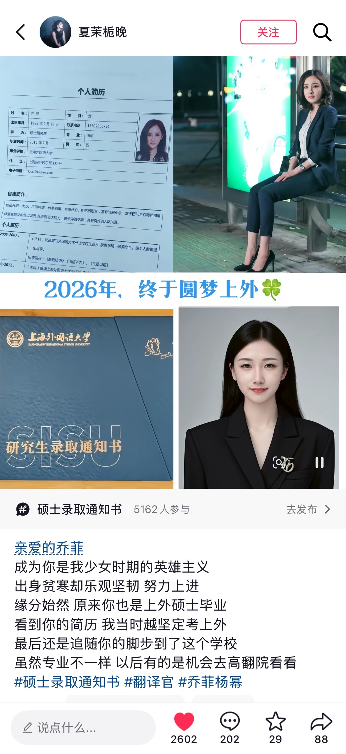 杨幂  好优秀的同担！喜欢幂喜欢乔菲，考上了上外研究生