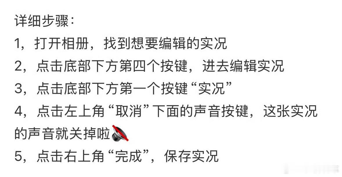 live图怎么关声音大家赶快学起来吧，万一自己说的哪句话不小心被录进去了，就太尴