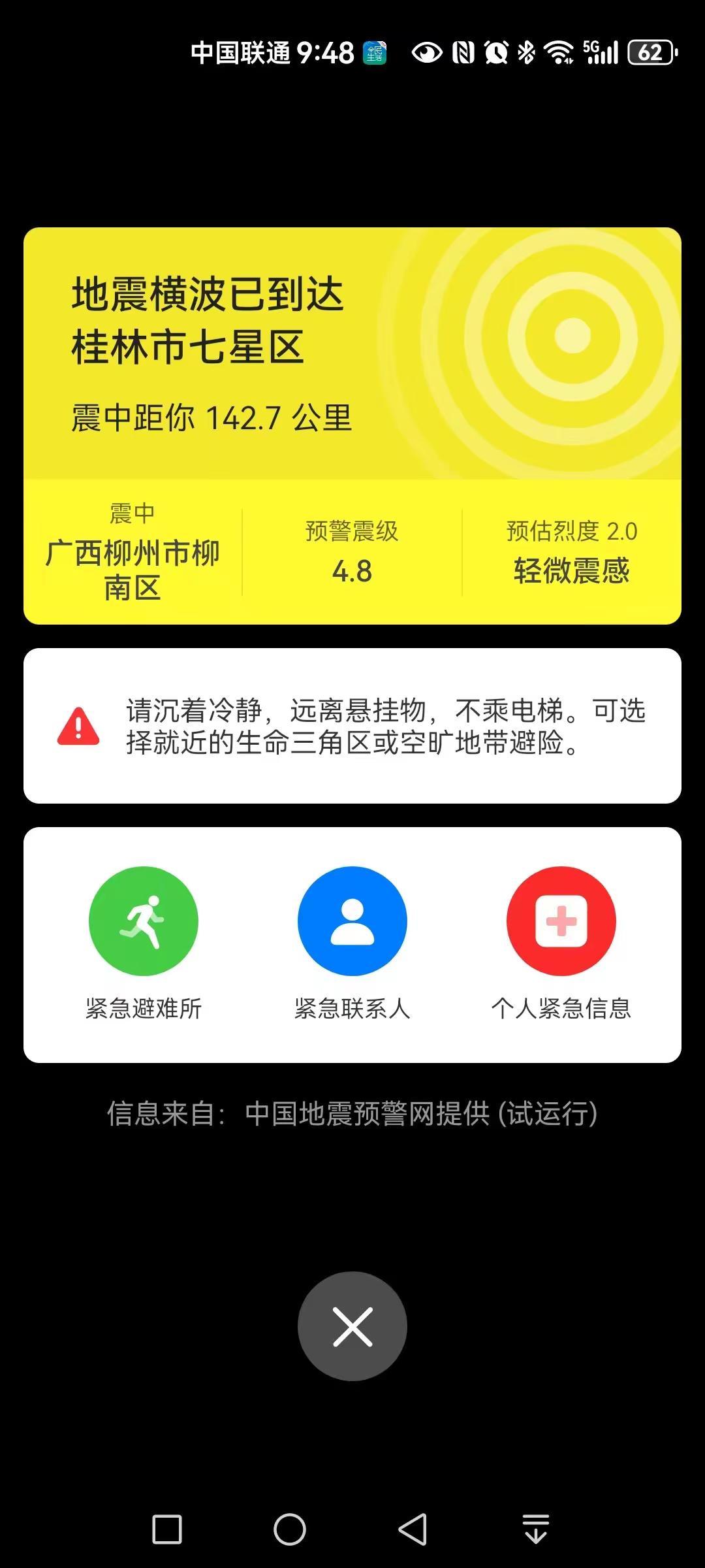 桂林地震 地震 地震预警 安全 企业