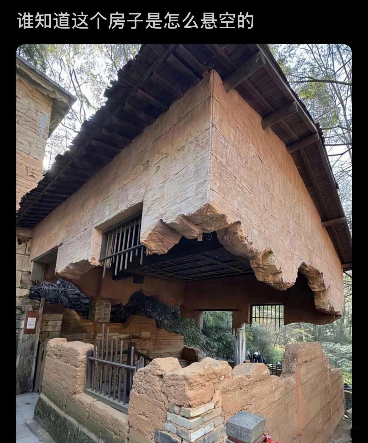 有谁知道这个房子是怎么悬空的吗 