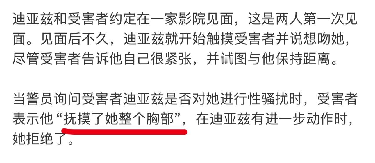 我对这个新闻好奇的是这个新闻里面有一句受害者表示他“抚摸了她整个胸部”这个没有监