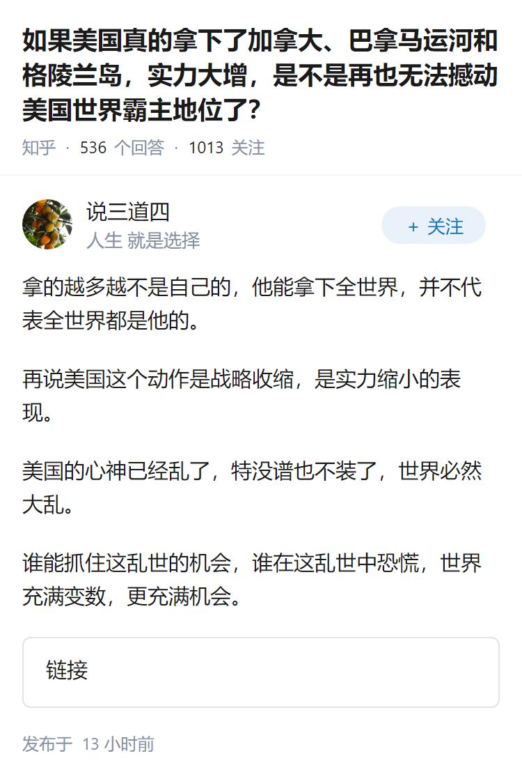 如果美国真的拿下了加拿大、巴拿马运河和格陵兰岛，实力大增，是不是再也无法撼动美国