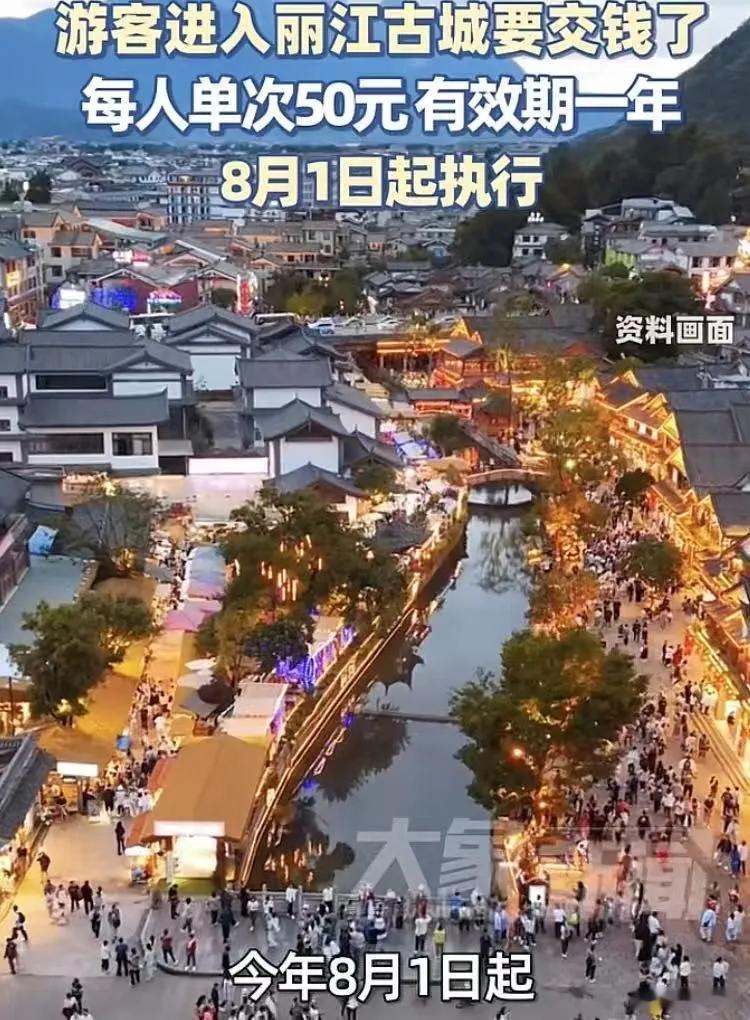 官方回应进丽江古城要交50元丽江古城我已经去过了，在此个人声明：保护古城，从我做