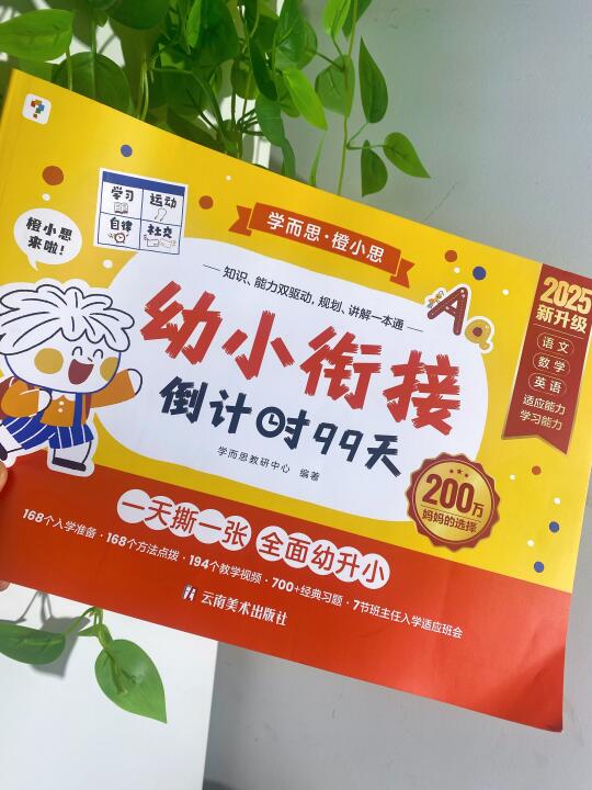 懒妈必备！每天20分钟，搞定幼小衔接所有难点
