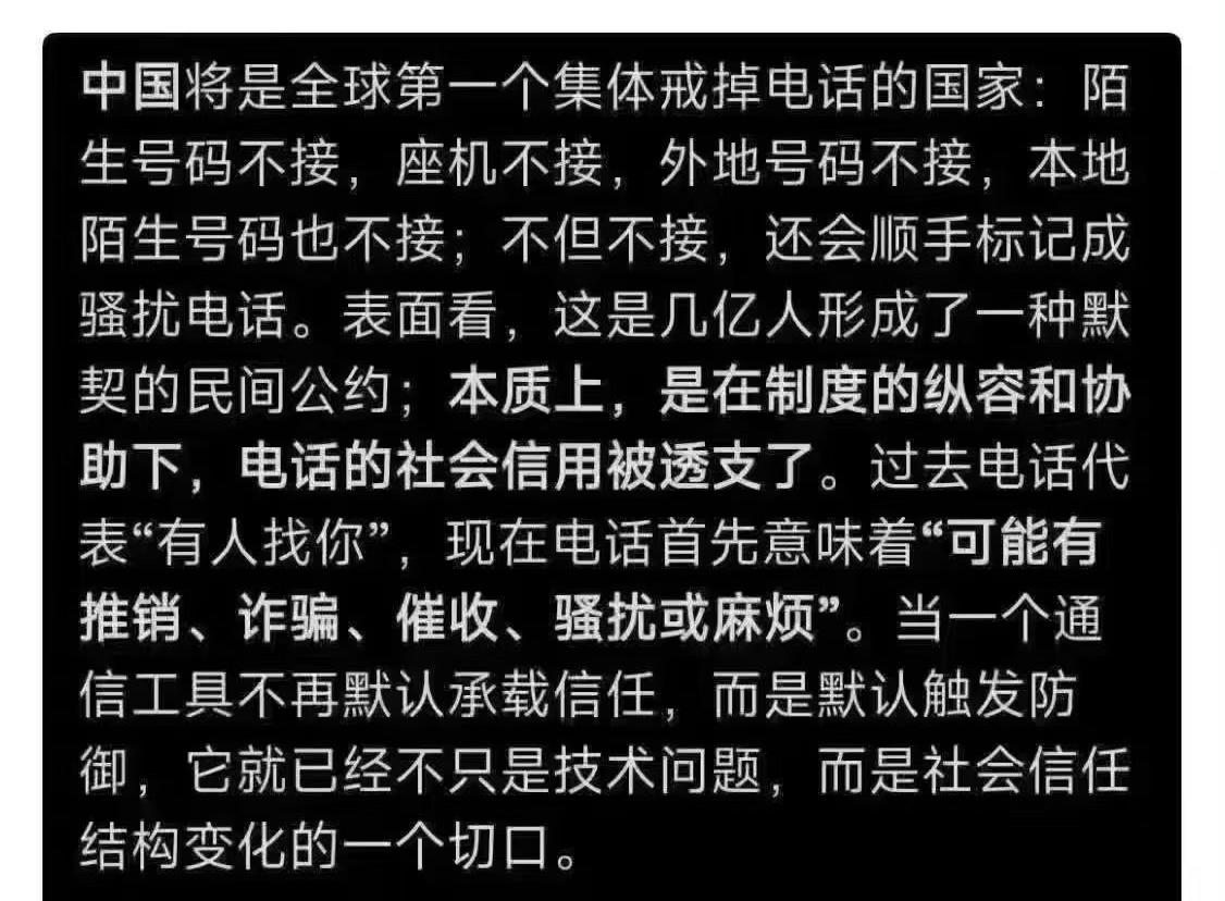 打电话的人已经很少了！一年也打不了几个。诈骗电话，倒逼中国成为世界最先进的通讯大
