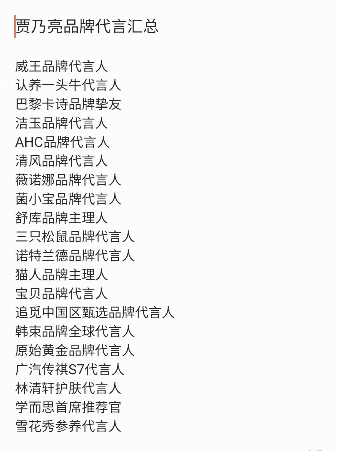 贾乃亮也是好起来了，今天又官宣了国际大牌雪花秀。查了下他们工作室的微博，光护肤品