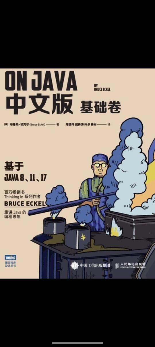 《on java 中文版》