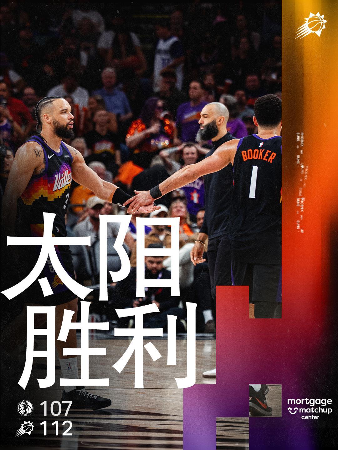 【全场比赛结束☀️】主场112-107拿下独行侠❗️SUNS WIN！SUNS 