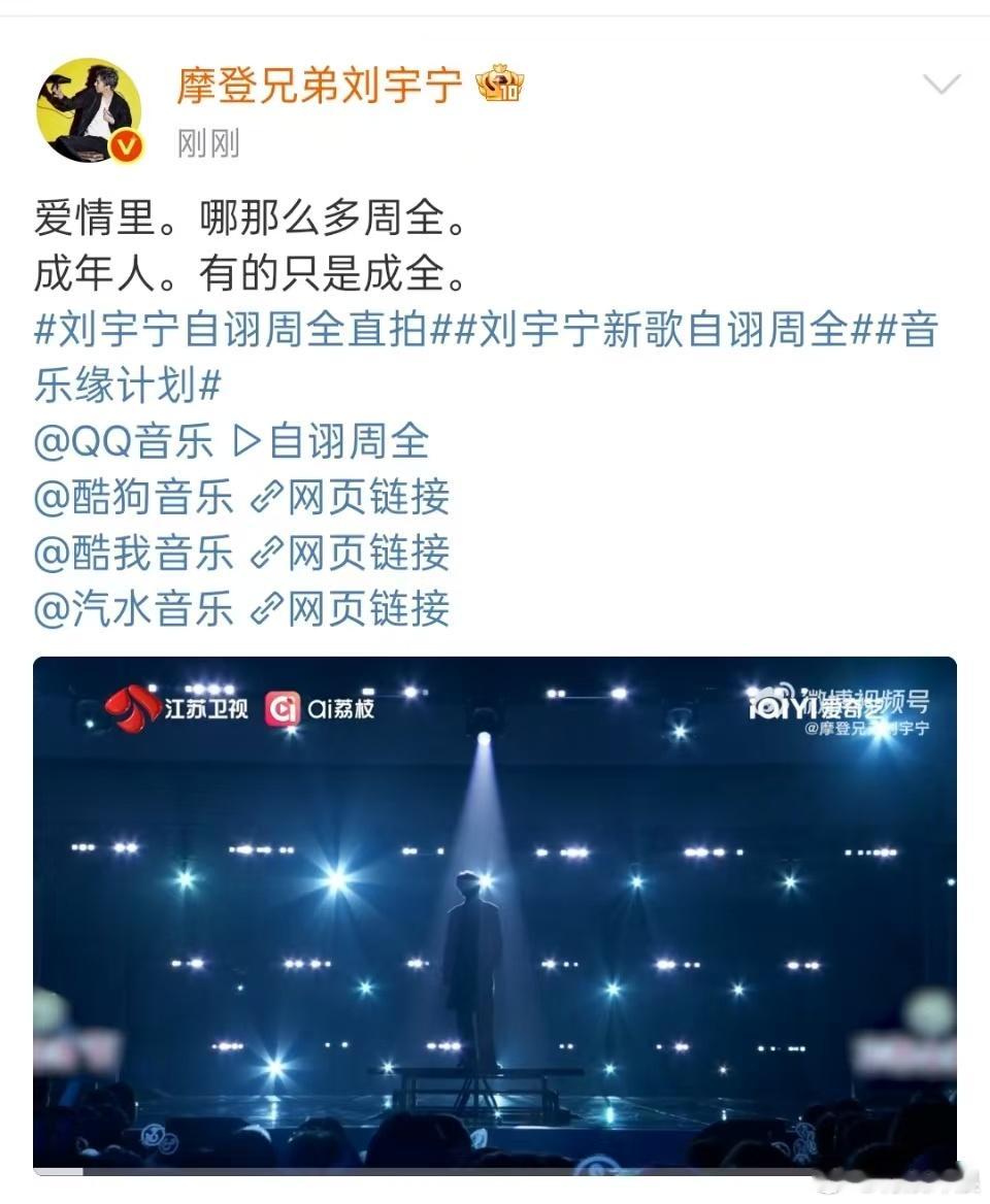刘宇宁爱情里哪那么多周全刘宇宁成年人有的只是成全刘宇宁爱情里哪那么多周全，新歌上