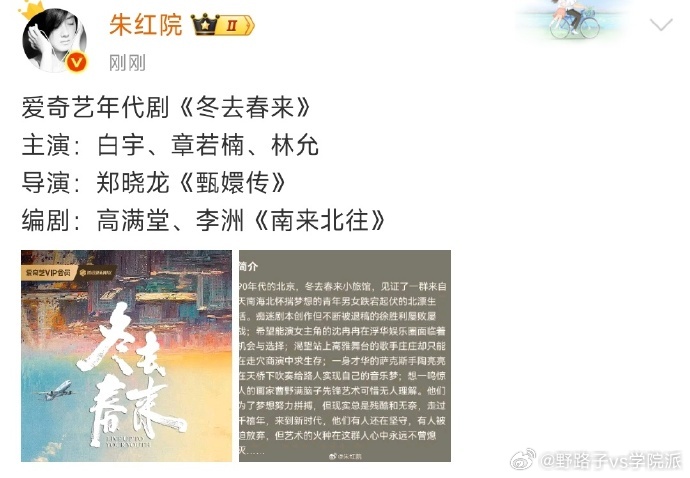 网传白宇章若楠将搭档出演《冬去春来》，这一选角组合颇具看点。白宇的扎实演技与章若