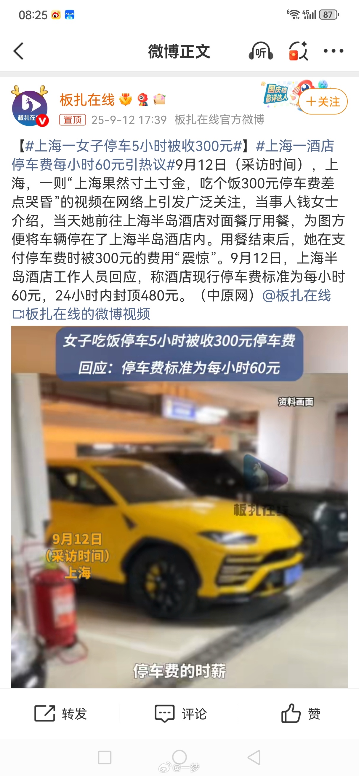 上海一酒店停车费每小时60元引热议[允悲]这酒店的停车费确实有点贵了，不过只要明