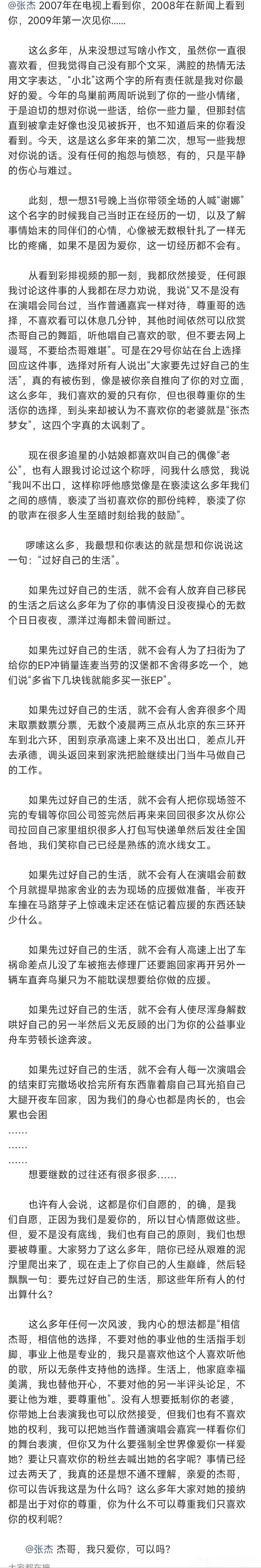 张杰粉丝发的长文。一定很爱很爱张杰。 