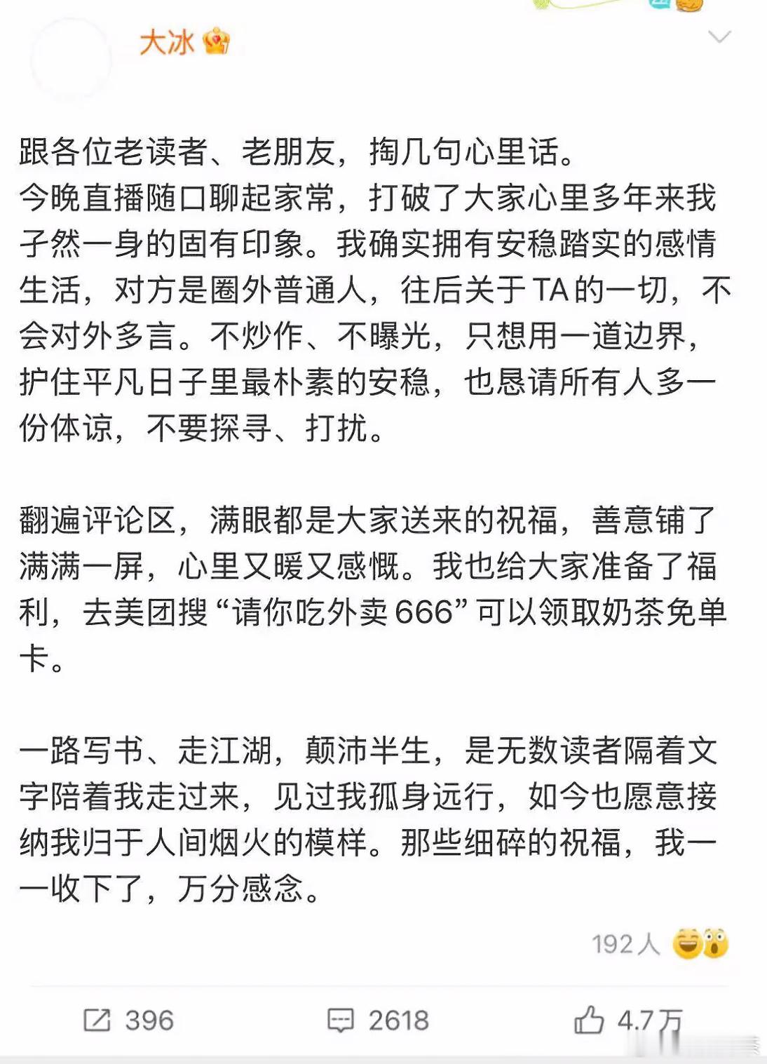 大冰公开恋情大冰公开恋情 