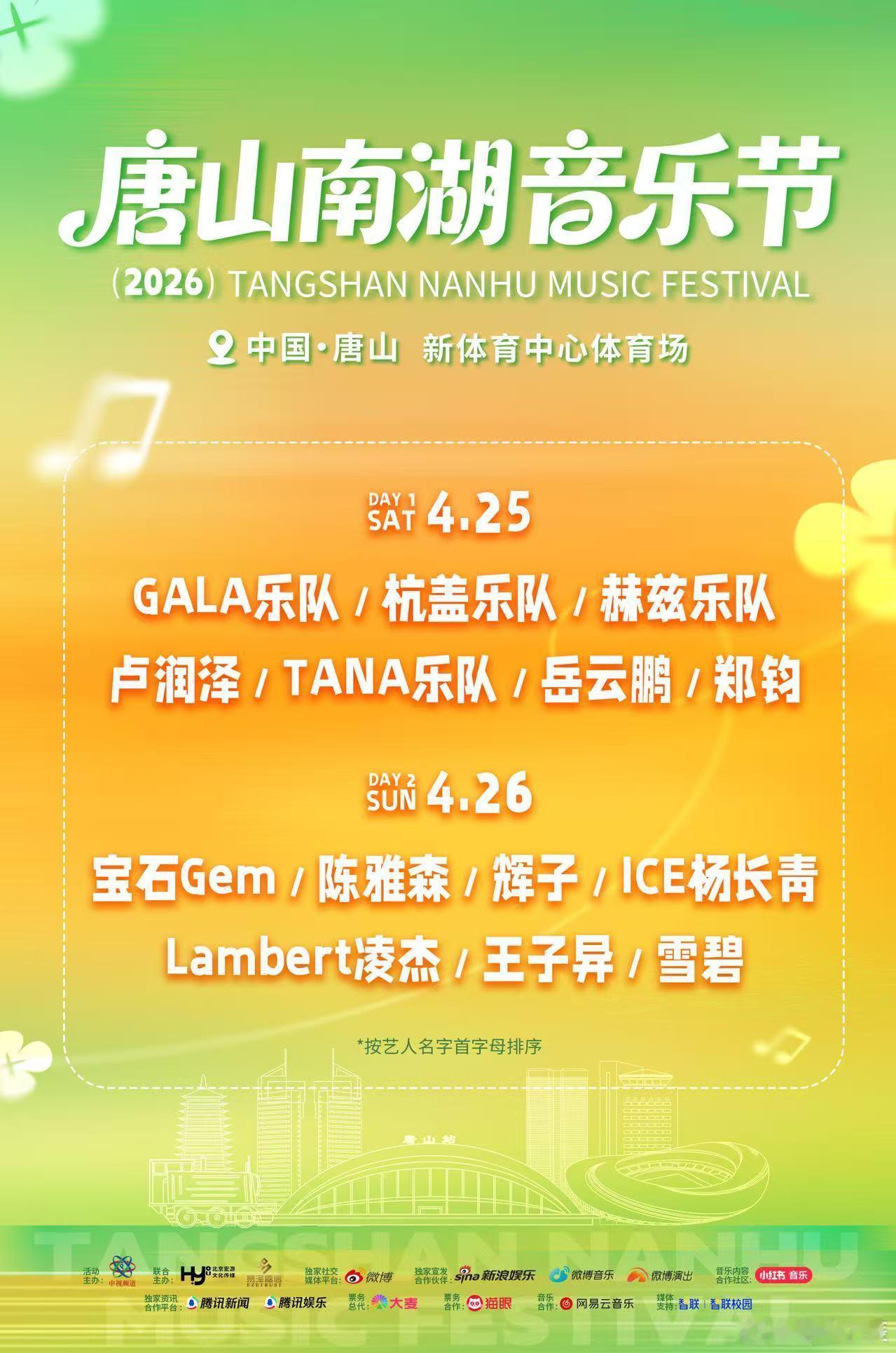 唐山南湖音乐节阵容太顶了吧，郑钧的《私奔》，我听了二十年；GALA的《追梦赤子心