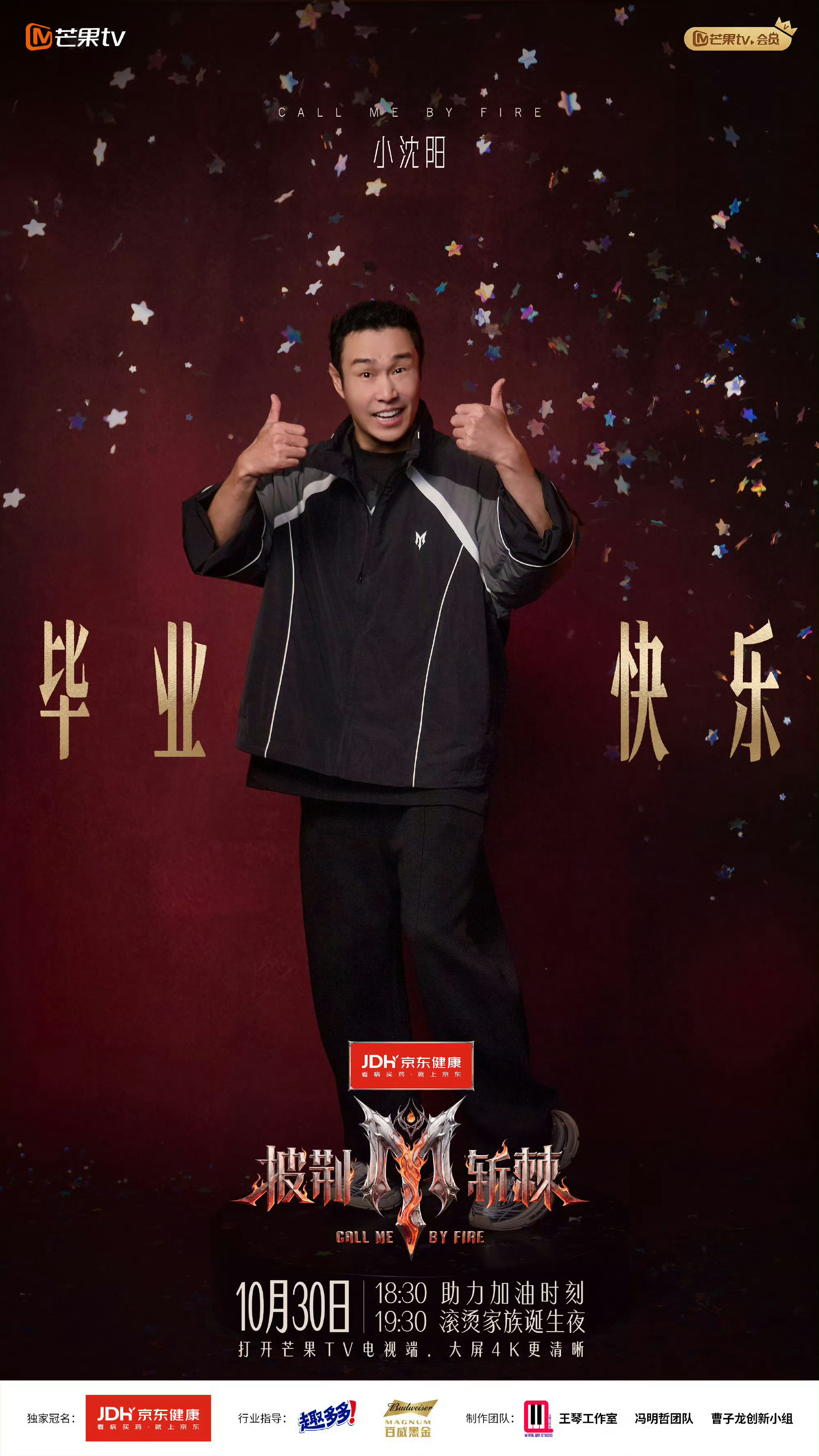 披荆斩棘毕业海报在披荆斩棘拿到大结果了 披荆斩棘哥哥发博告别 旅程快到终点，哥哥