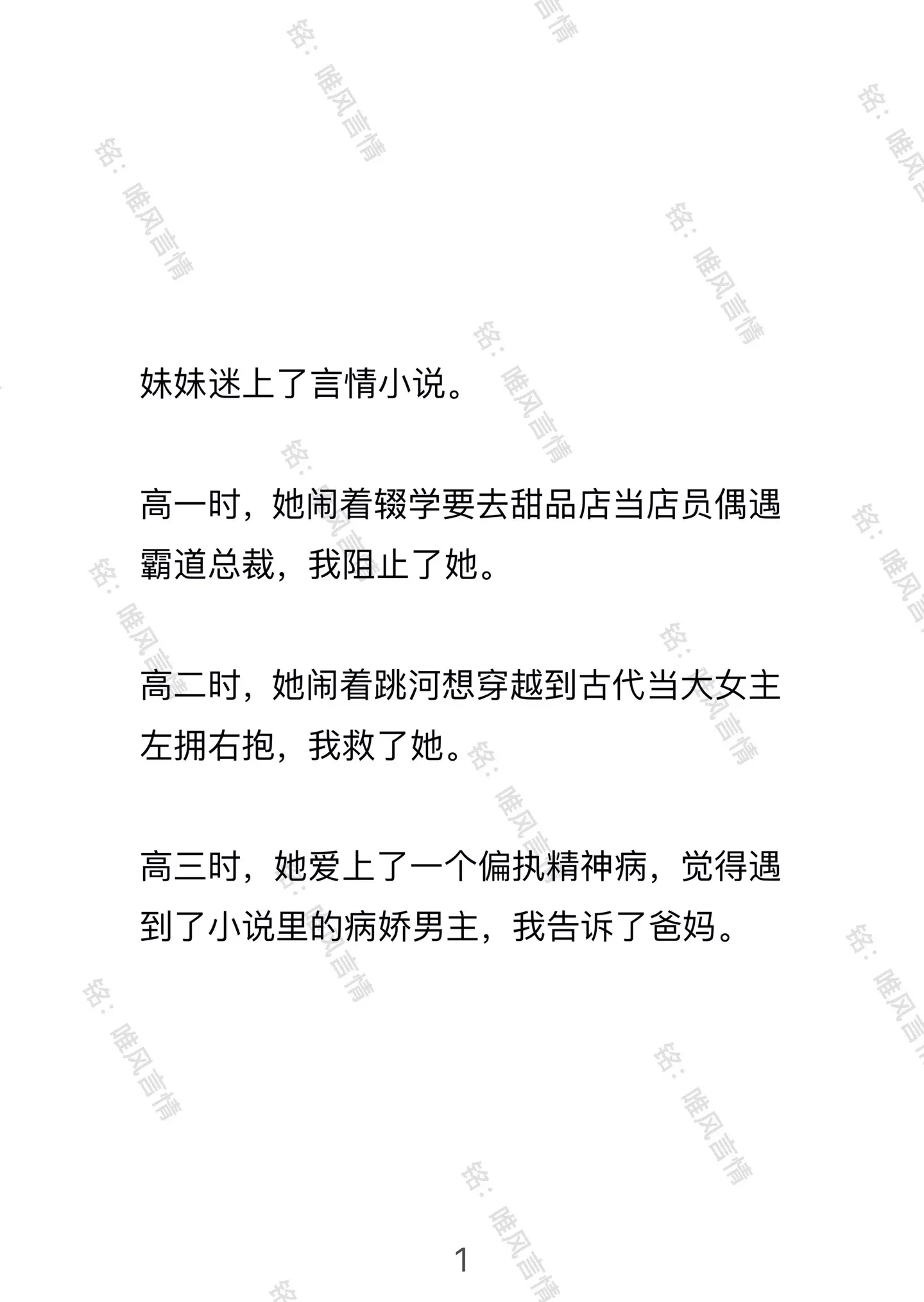 唯风言情。