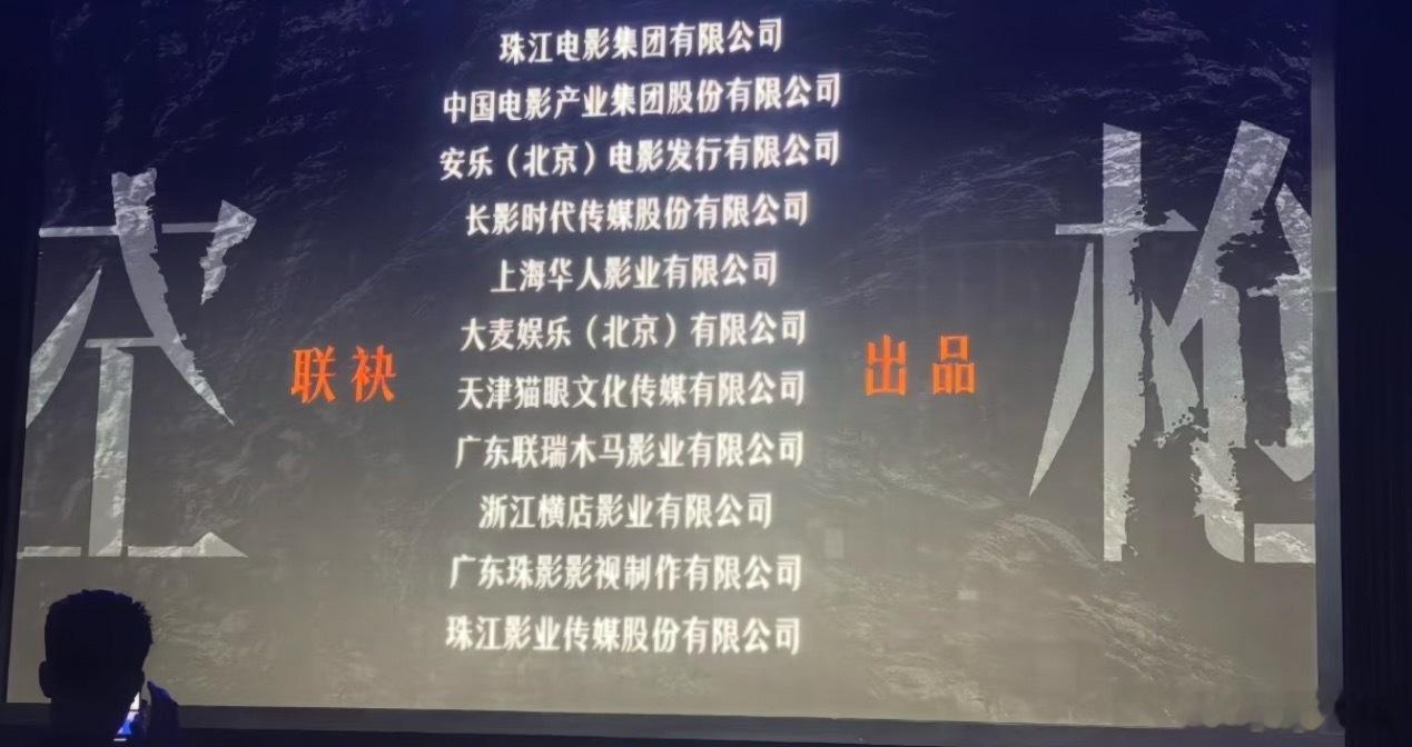 电影《空枪》出品方新增《寒战》系列《捉妖记》《卧虎藏龙》出品方安乐 