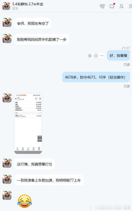 老唐实盘喜讯分享 恭喜咱们静怡女士！3800美金落袋，盈利还在继续奔跑，这就是配