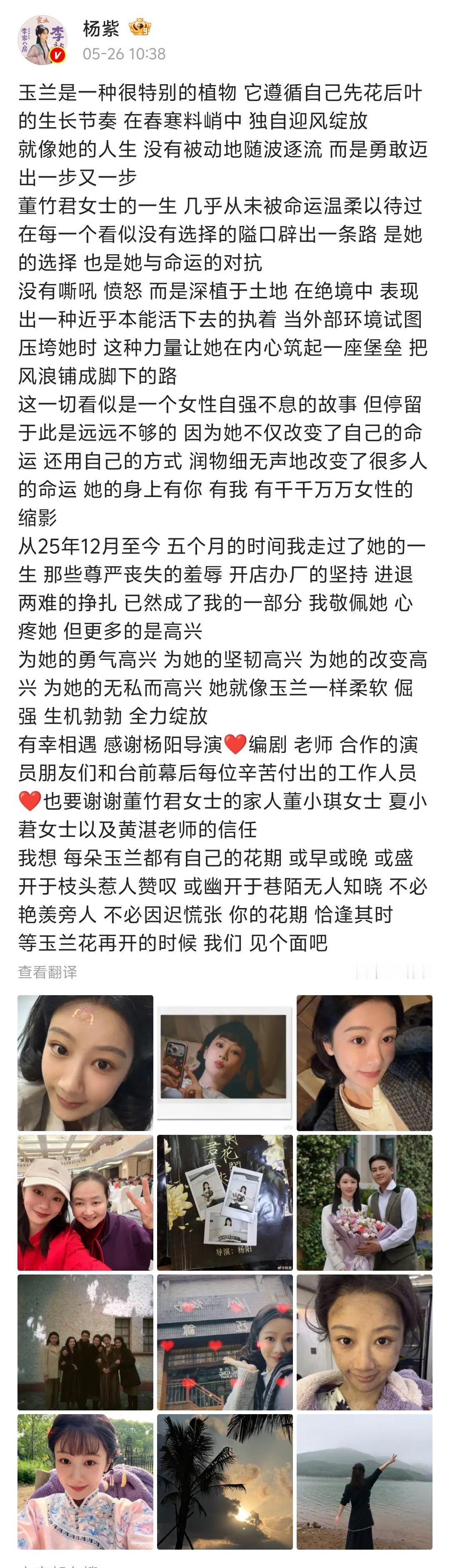 【杨紫等玉兰花开的时候我们见面吧】杨紫真的好爱她的角色 好妙啊~这篇长文，既像是