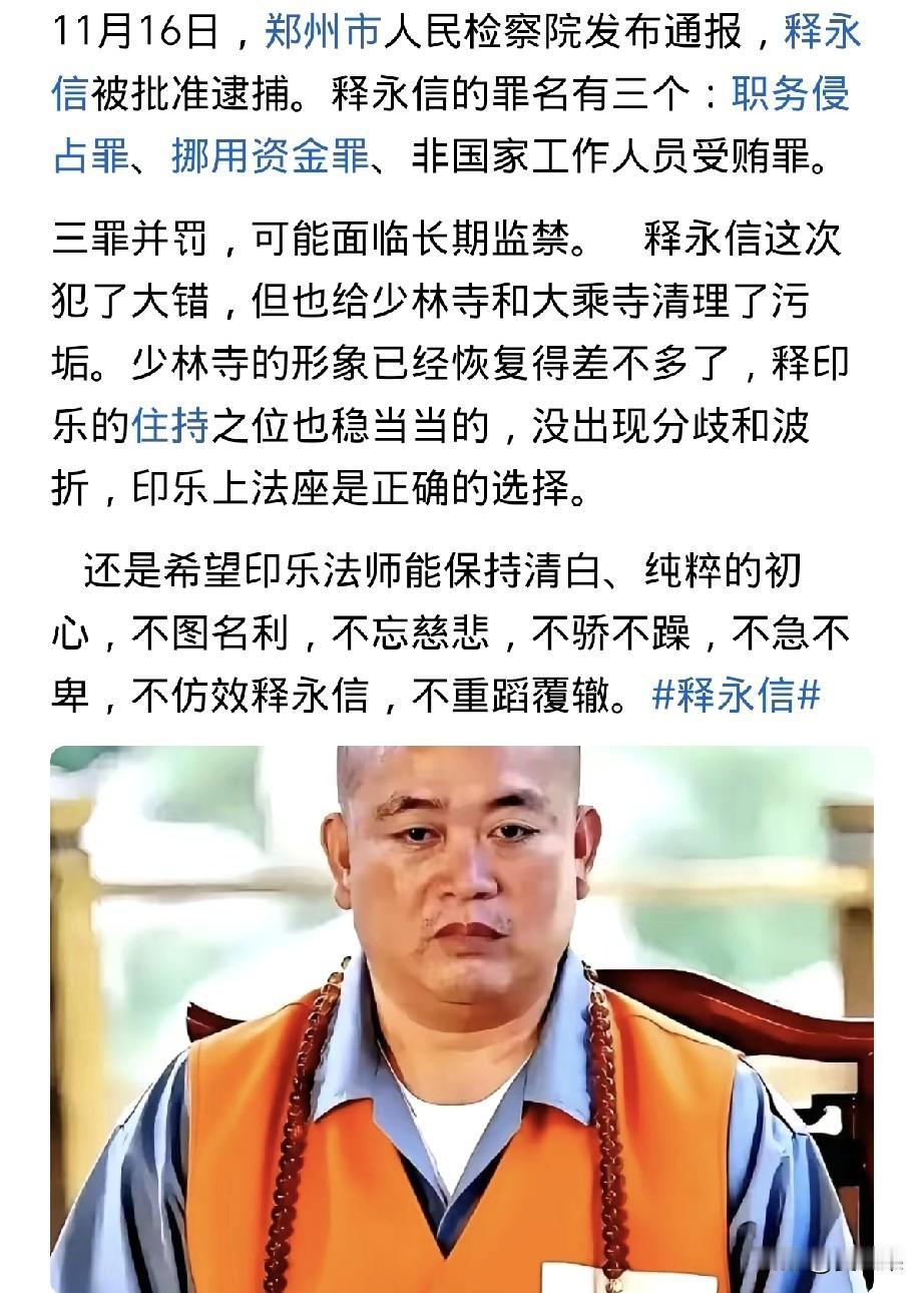 我恨释永信，
是这个人让我对佛教产生了质疑。
虽然林子大了什么鸟都有，
可还是让