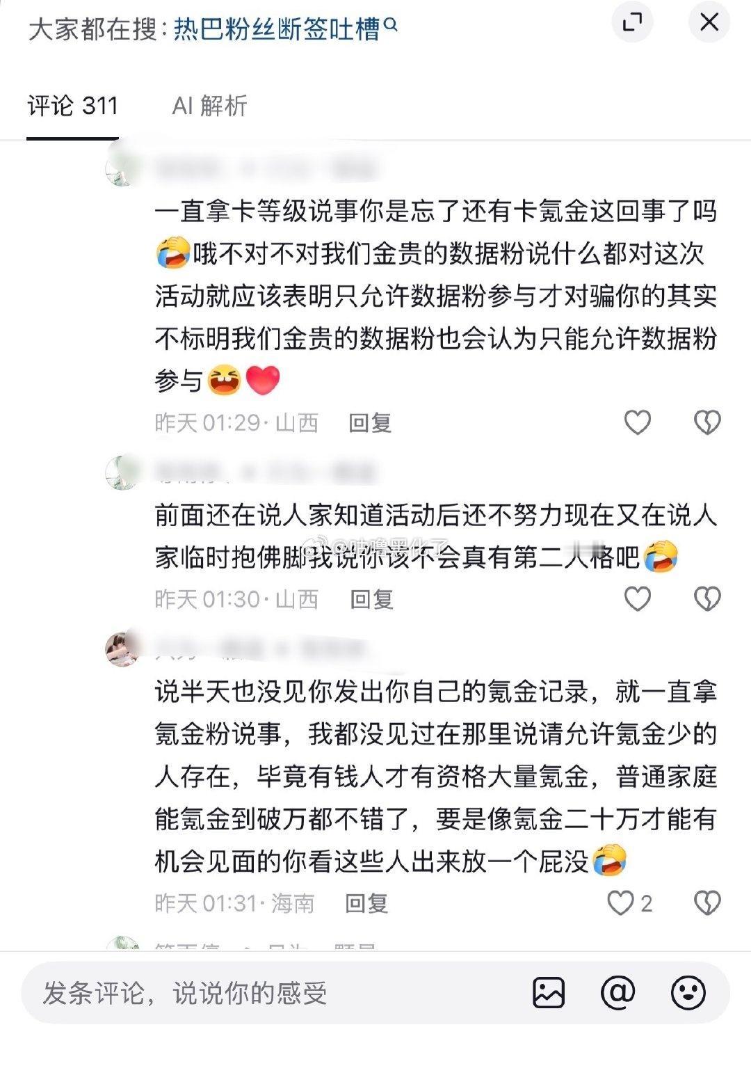 八芬内部矛盾了，氪金和sj粉撕起来了 ​​​