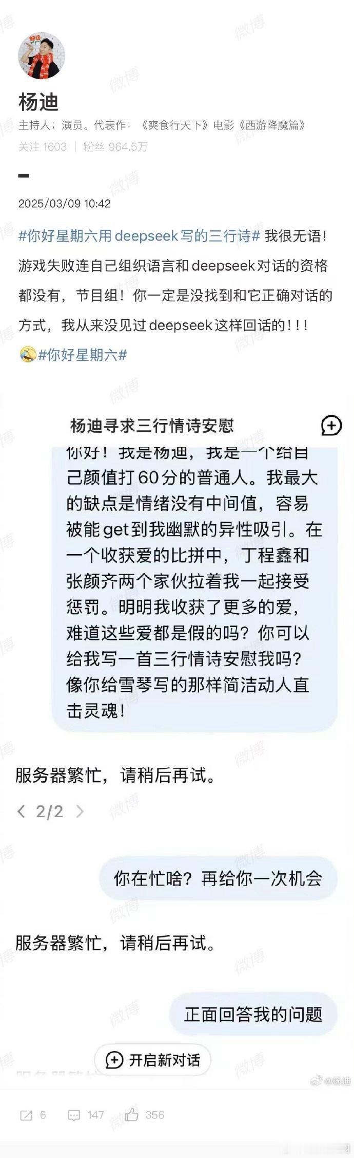 家人们谁懂啊！杨迪想找deepseek要三行情诗安慰，结果一直被“服务器繁忙”回