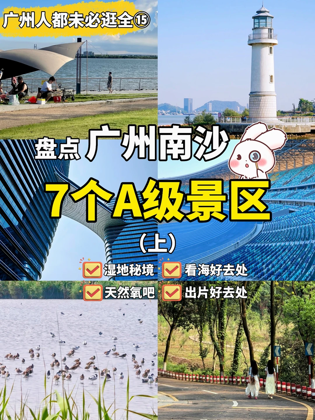 南沙居然藏了这么多好地方（上）