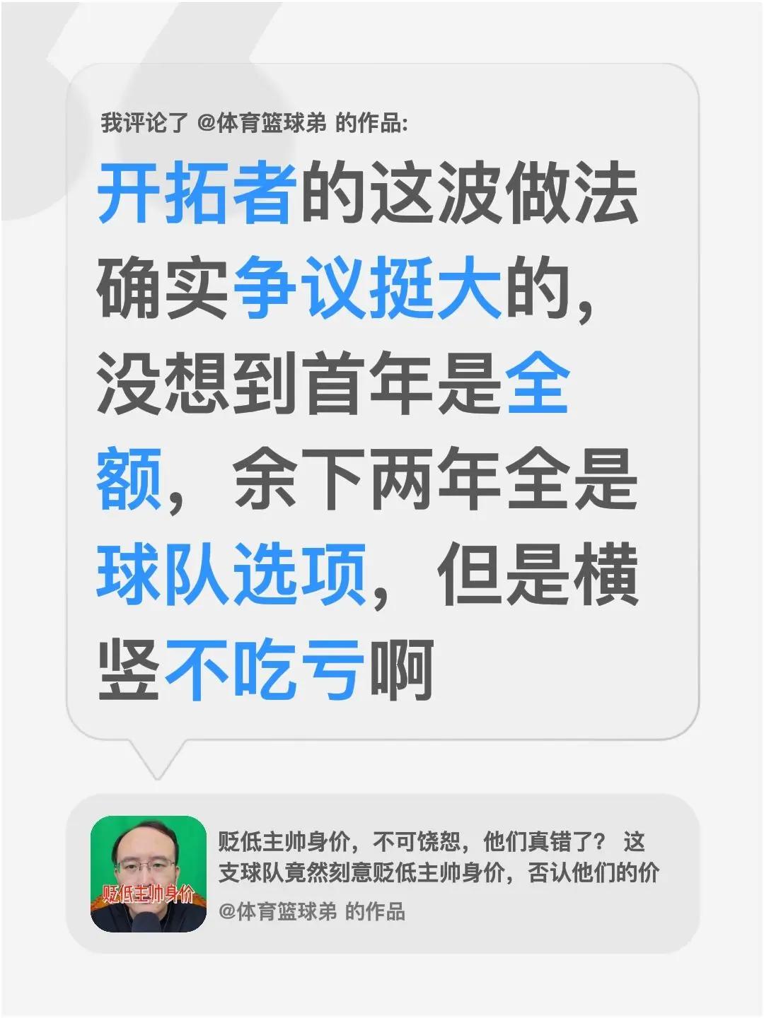 我评论了@体育篮球弟 的作品：开拓者的这波做法确实争议挺大的，没想到首年是全额，