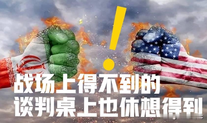 74年前被志愿军打服，74年后中东还在踩坑：美国的剧本，连标点符号都没改！
伊朗