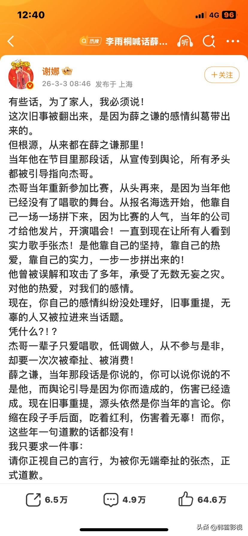 湖南当家主持人谢娜公开点名薛之谦
大家有知道这是啥情况吗？