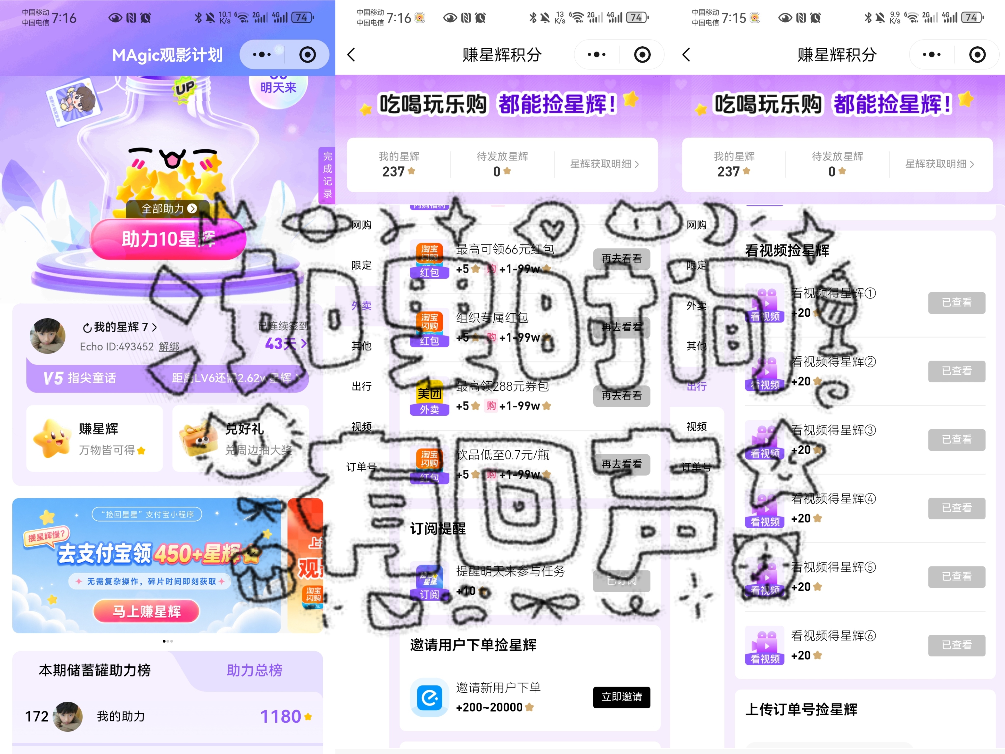 6.295470-5337=133发帖咔66观影计划 攒星星 囤金币 