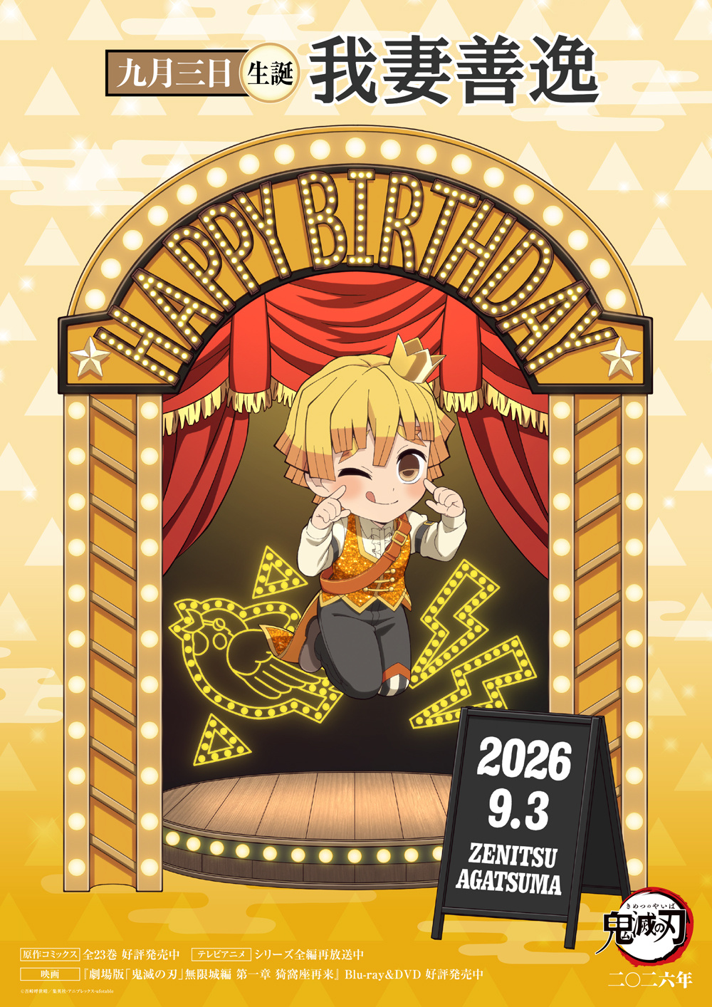 今天9月3日是「鬼灭之刃」我妻善逸的生日！！生日快乐🎉🎁🎊！！ 二次元招新